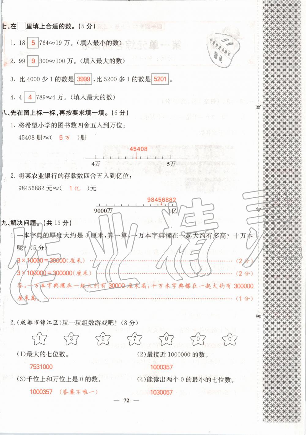 2019年課堂點睛四年級數(shù)學上冊北師大版 第72頁