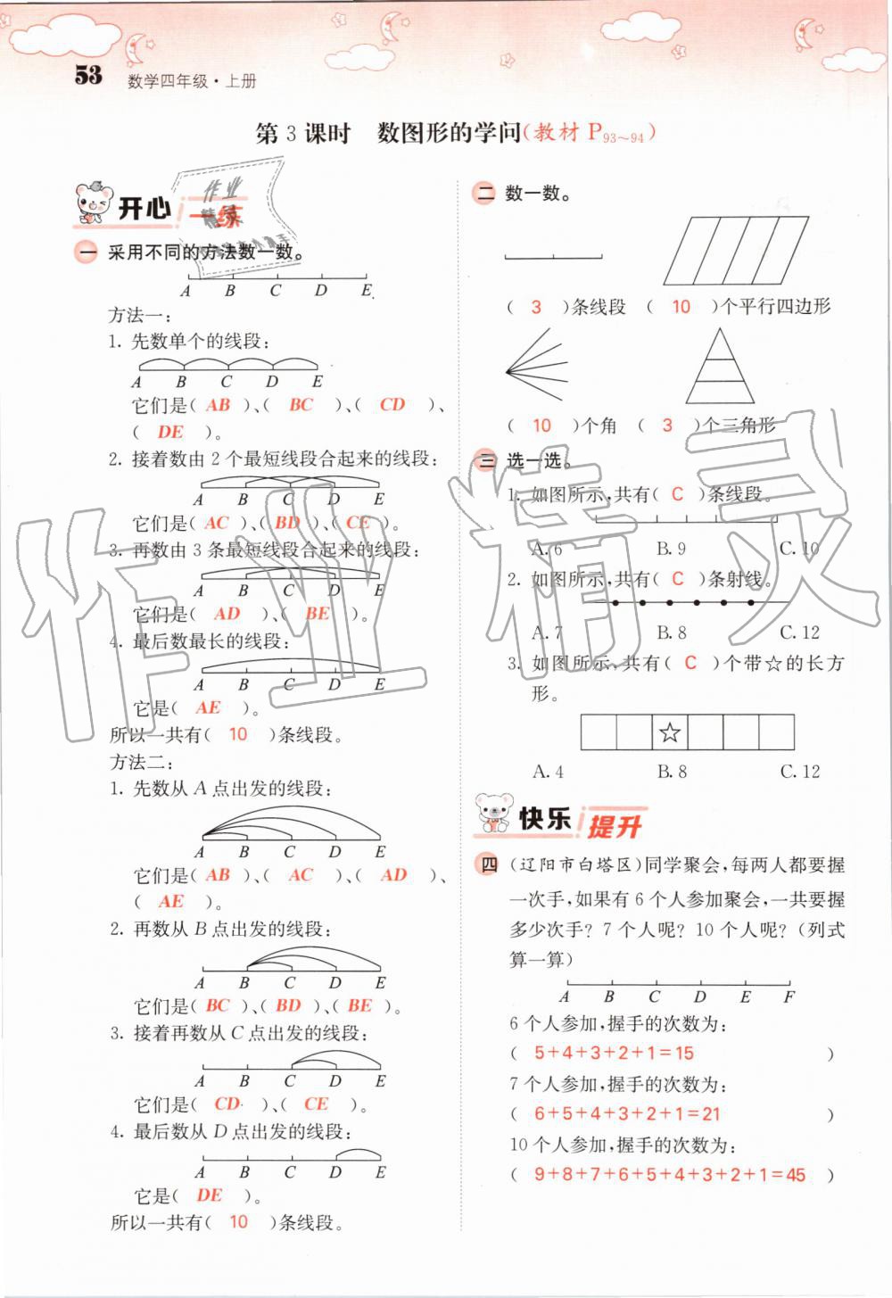 2019年課堂點睛四年級數(shù)學上冊北師大版 第53頁