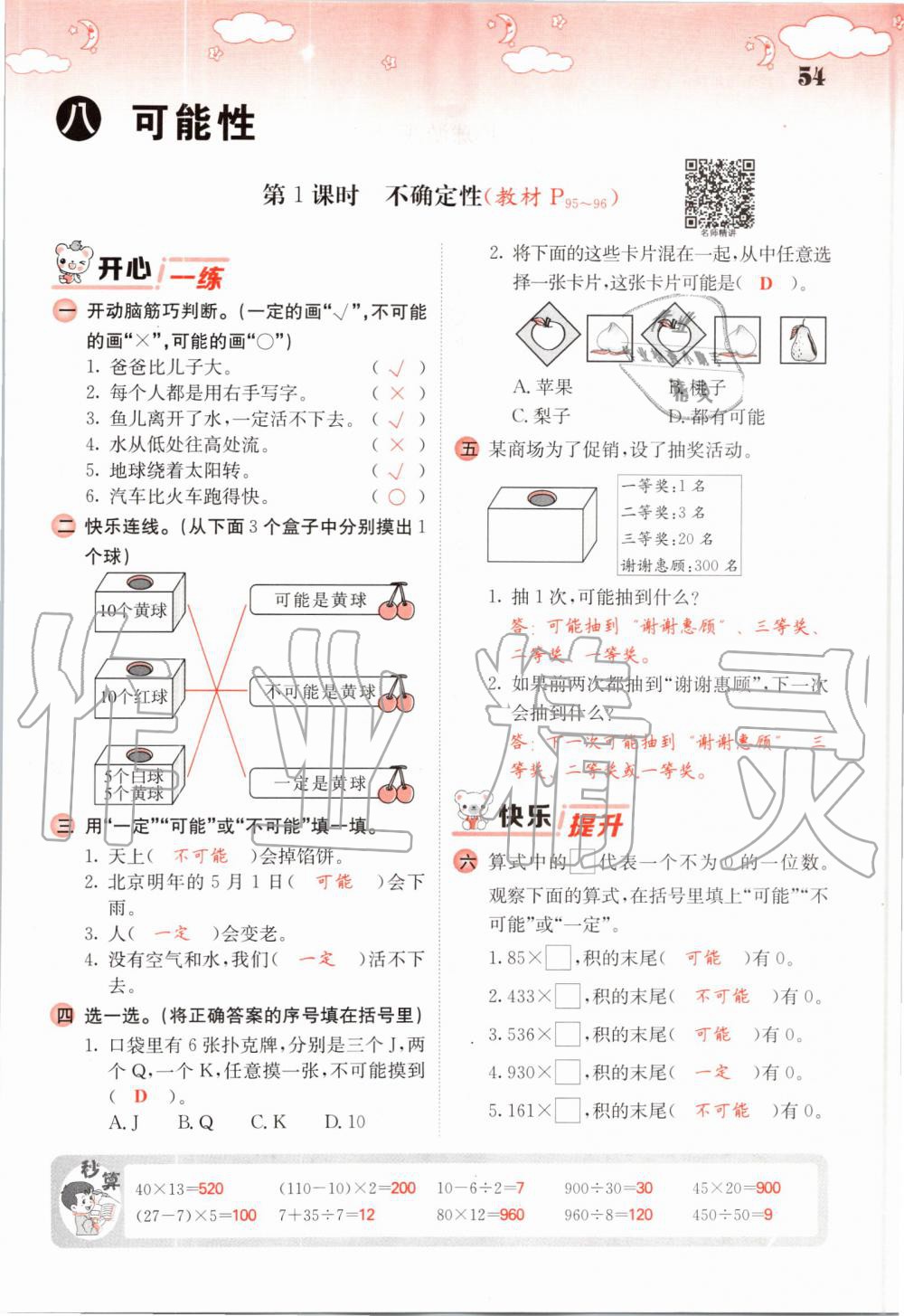 2019年課堂點(diǎn)睛四年級數(shù)學(xué)上冊北師大版 第54頁