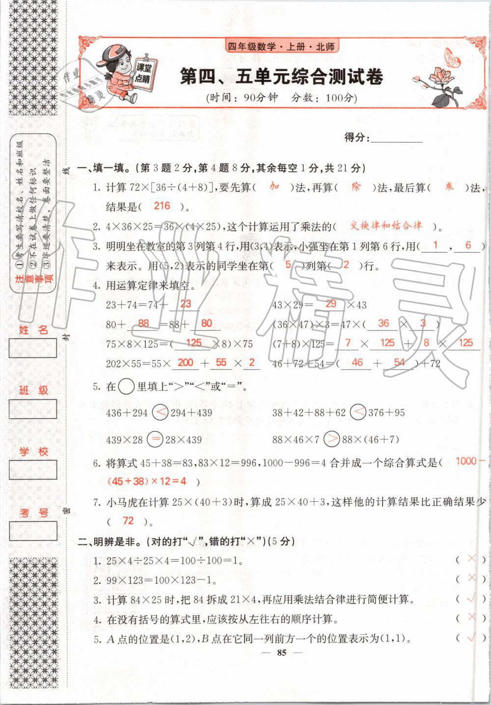 2019年課堂點睛四年級數(shù)學(xué)上冊北師大版 第85頁