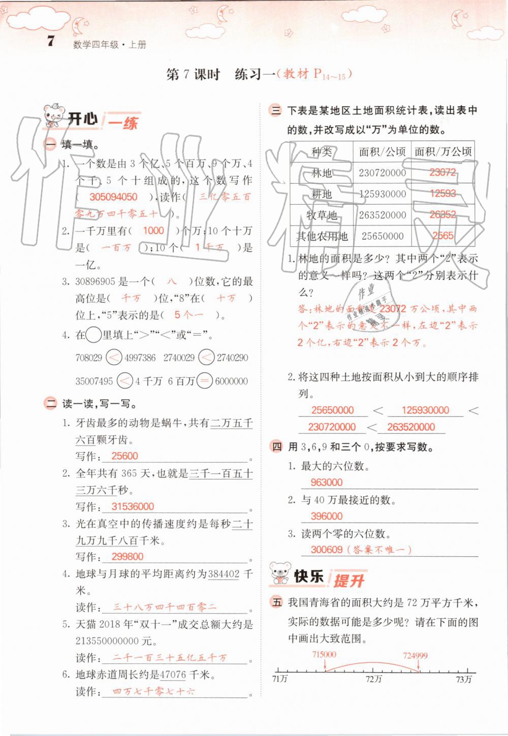 2019年課堂點睛四年級數學上冊北師大版 第7頁