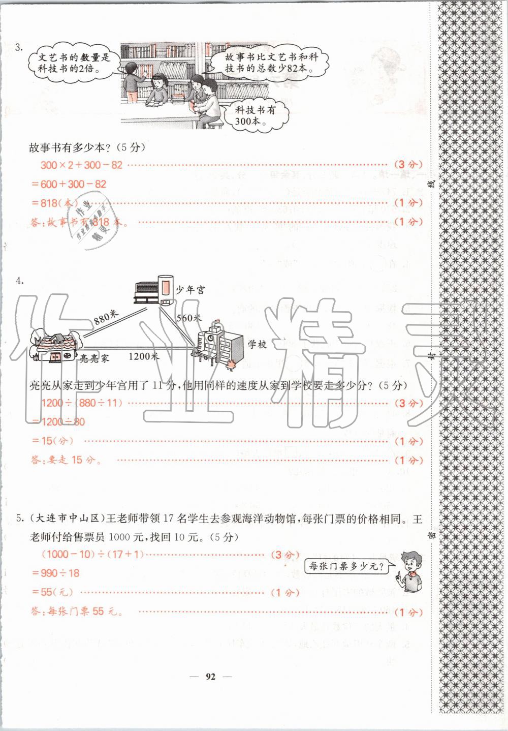 2019年課堂點(diǎn)睛四年級(jí)數(shù)學(xué)上冊(cè)北師大版 第92頁