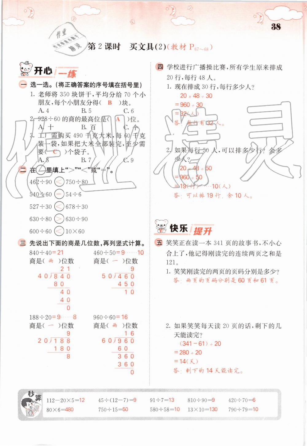 2019年課堂點(diǎn)睛四年級數(shù)學(xué)上冊北師大版 第38頁