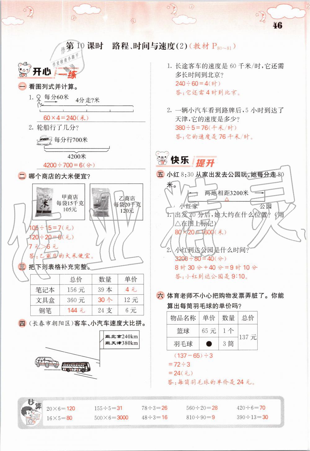 2019年課堂點睛四年級數(shù)學上冊北師大版 第46頁