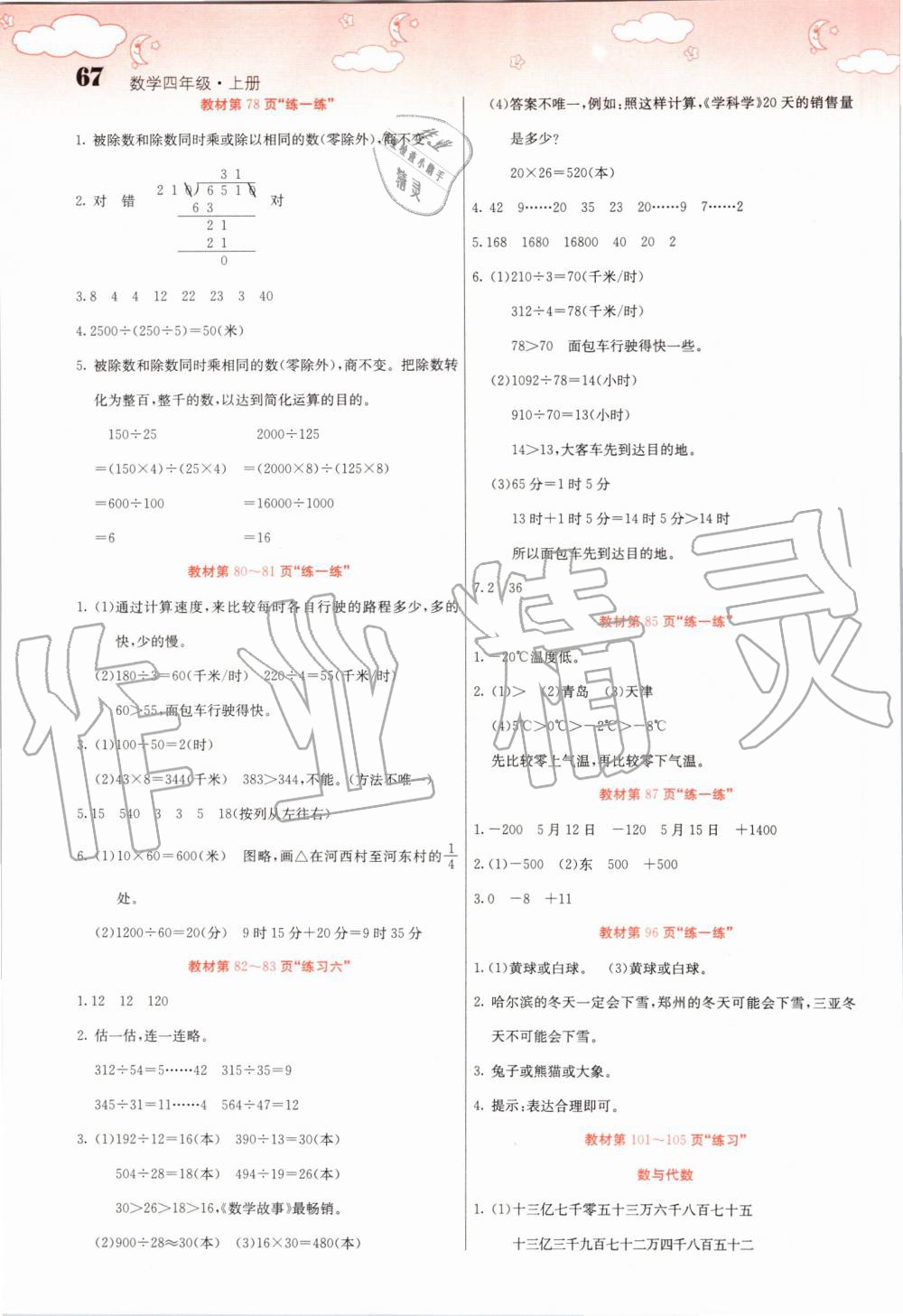 2019年課堂點(diǎn)睛四年級(jí)數(shù)學(xué)上冊(cè)北師大版 第67頁(yè)