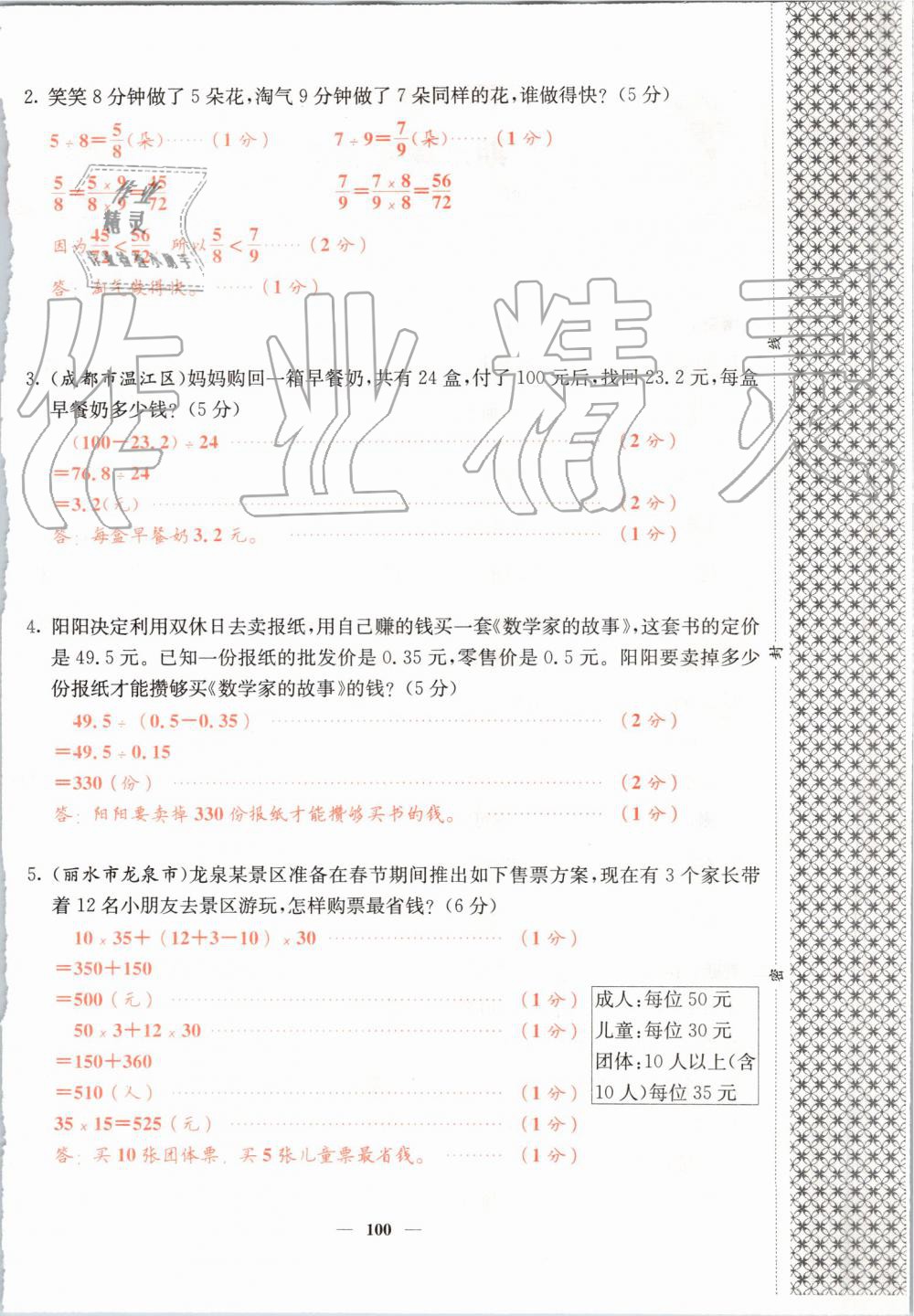 2019年课堂点睛五年级数学上册北师大版 第100页