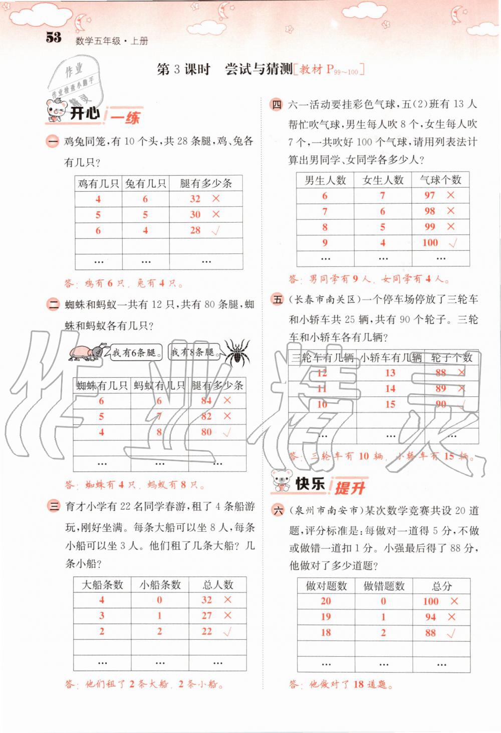 2019年课堂点睛五年级数学上册北师大版 第53页