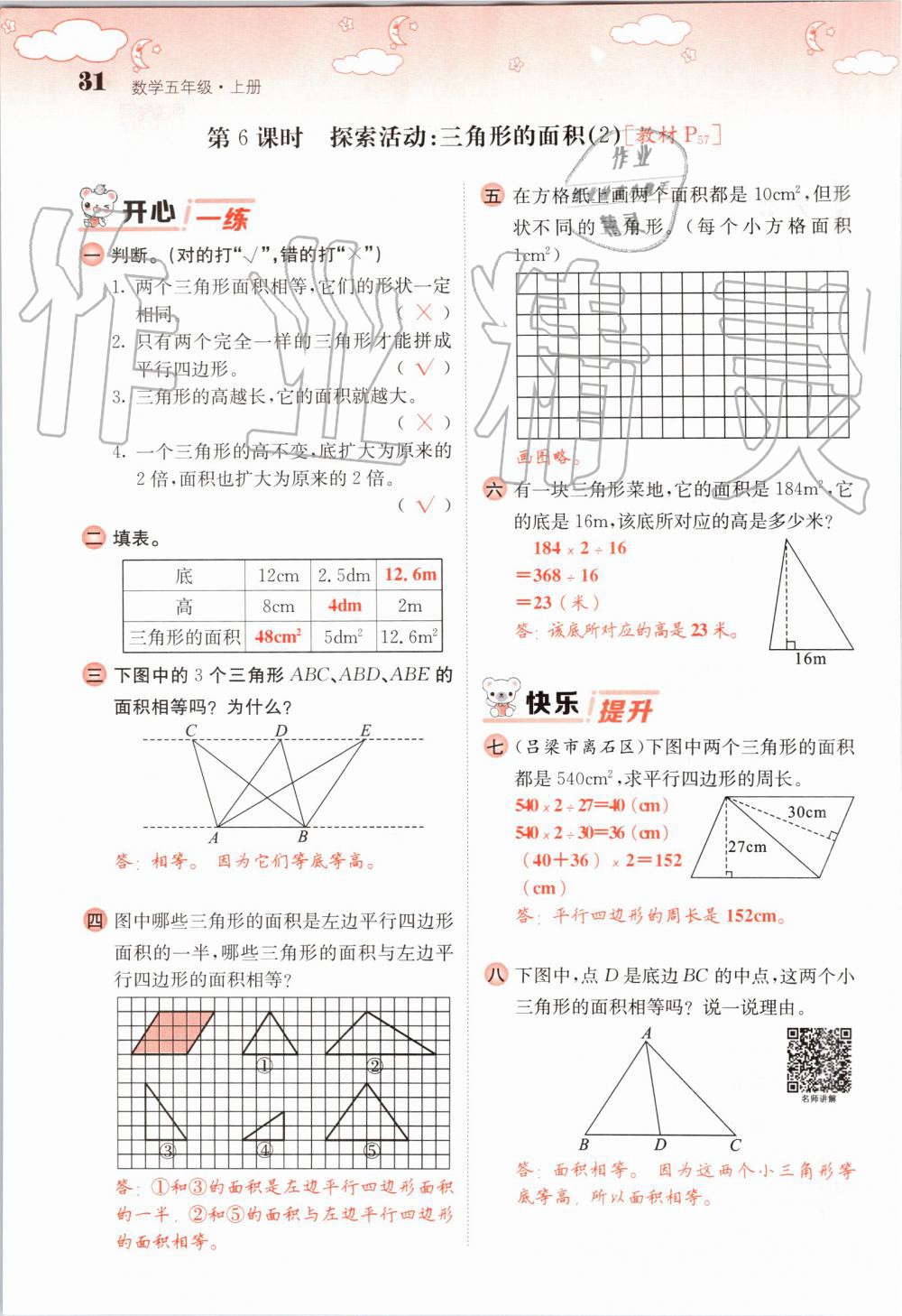 2019年課堂點睛五年級數(shù)學(xué)上冊北師大版 第31頁