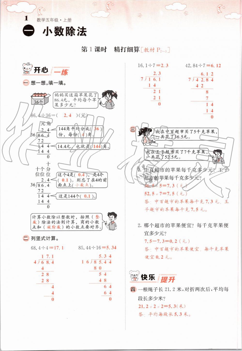 2019年课堂点睛五年级数学上册北师大版 第1页