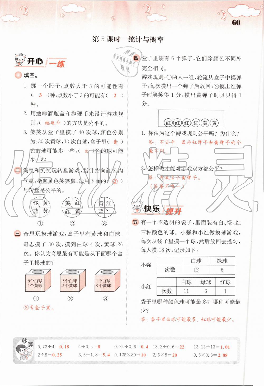 2019年课堂点睛五年级数学上册北师大版 第60页