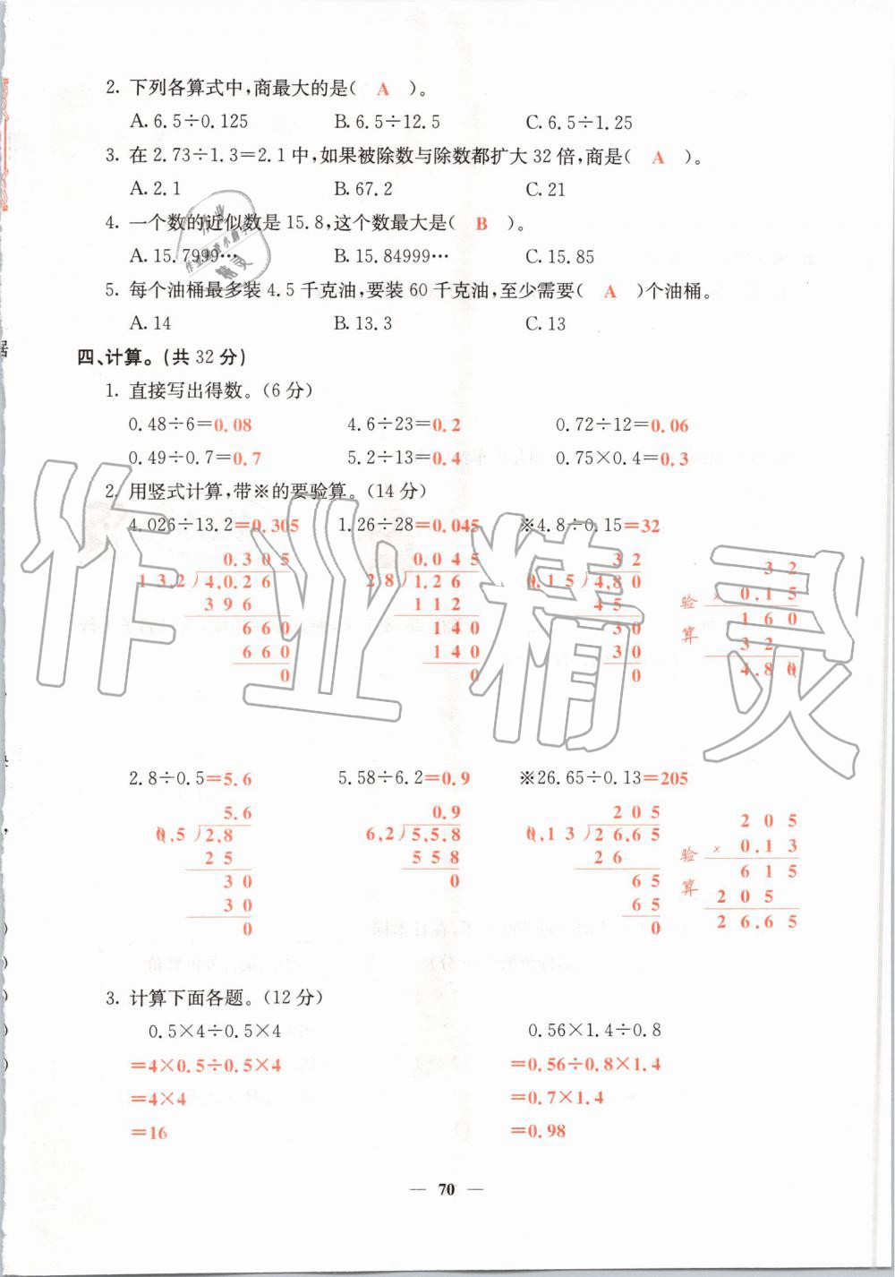 2019年课堂点睛五年级数学上册北师大版 第70页