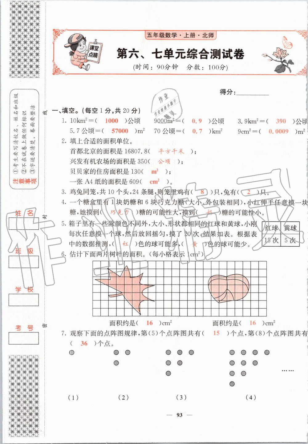 2019年课堂点睛五年级数学上册北师大版 第93页