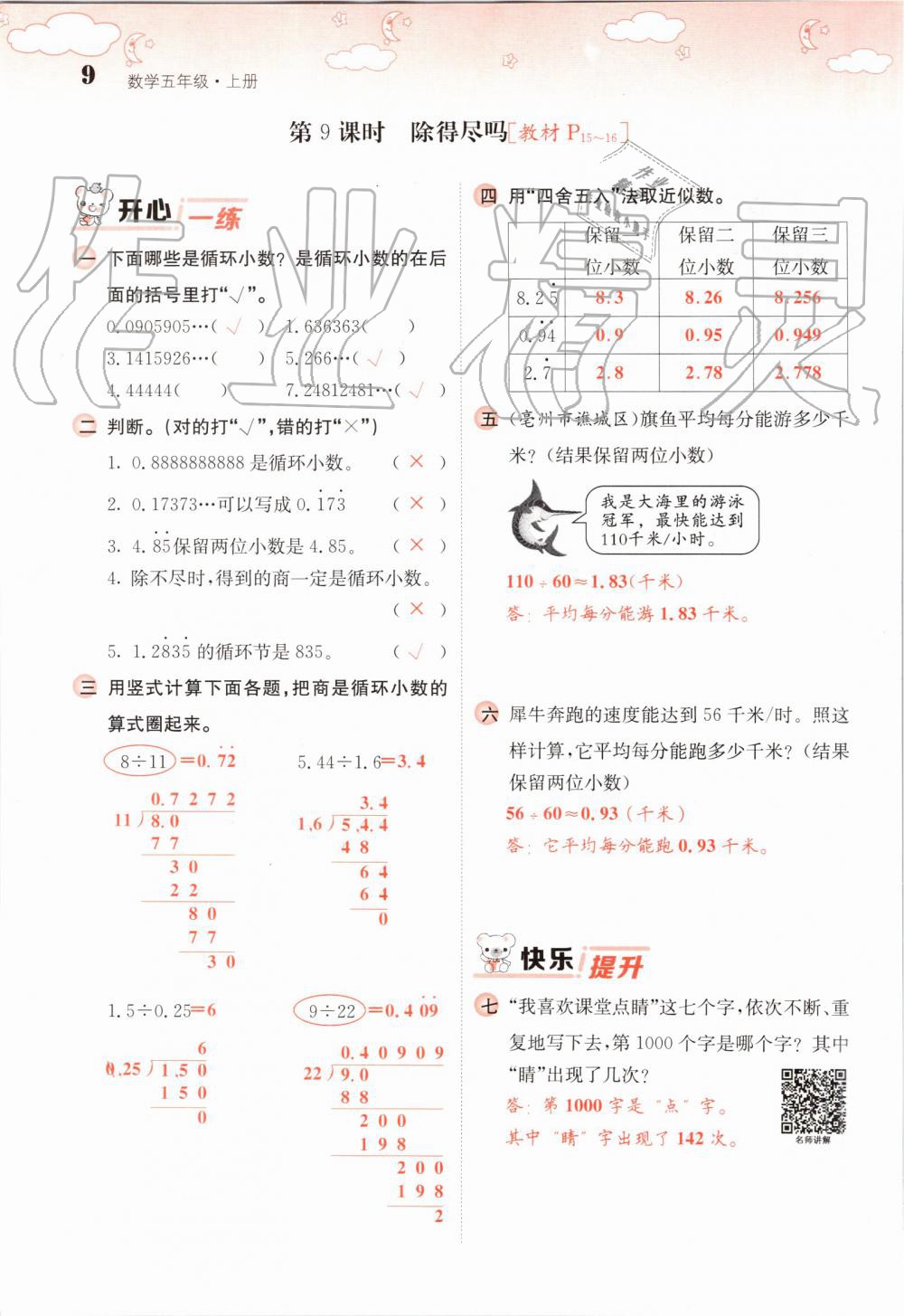 2019年課堂點睛五年級數(shù)學上冊北師大版 第9頁