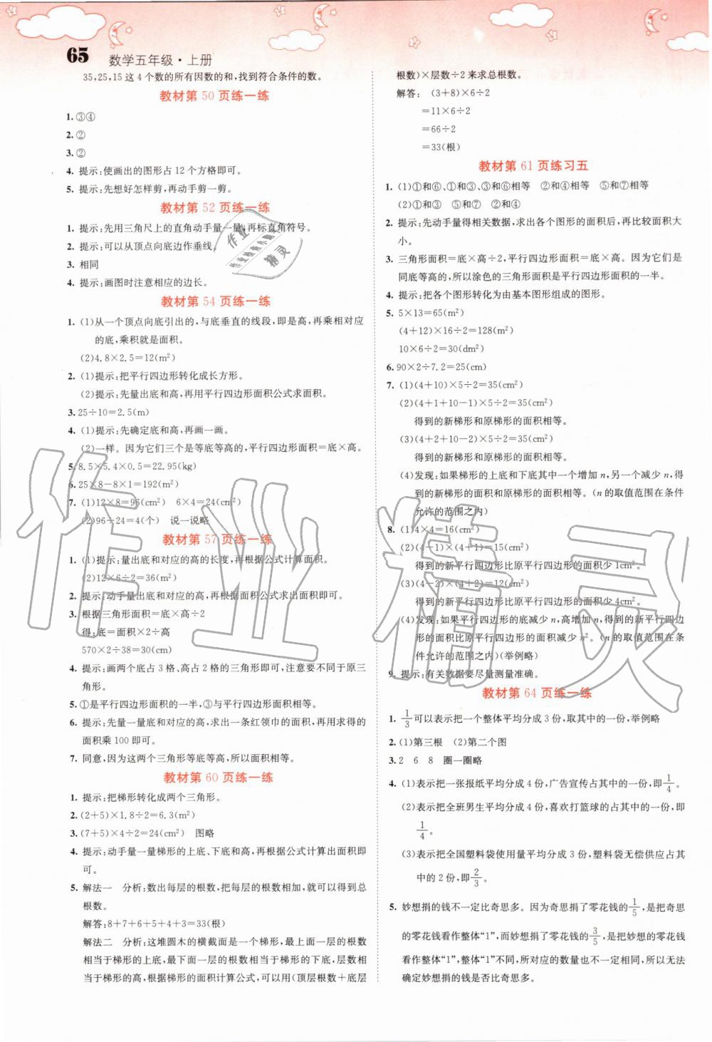 2019年課堂點(diǎn)睛五年級(jí)數(shù)學(xué)上冊(cè)北師大版 第65頁(yè)