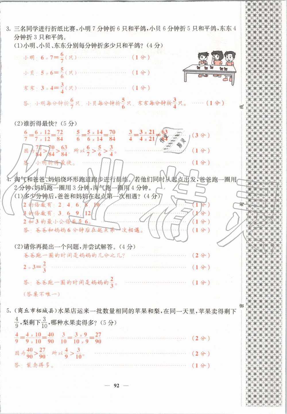 2019年課堂點睛五年級數(shù)學上冊北師大版 第92頁