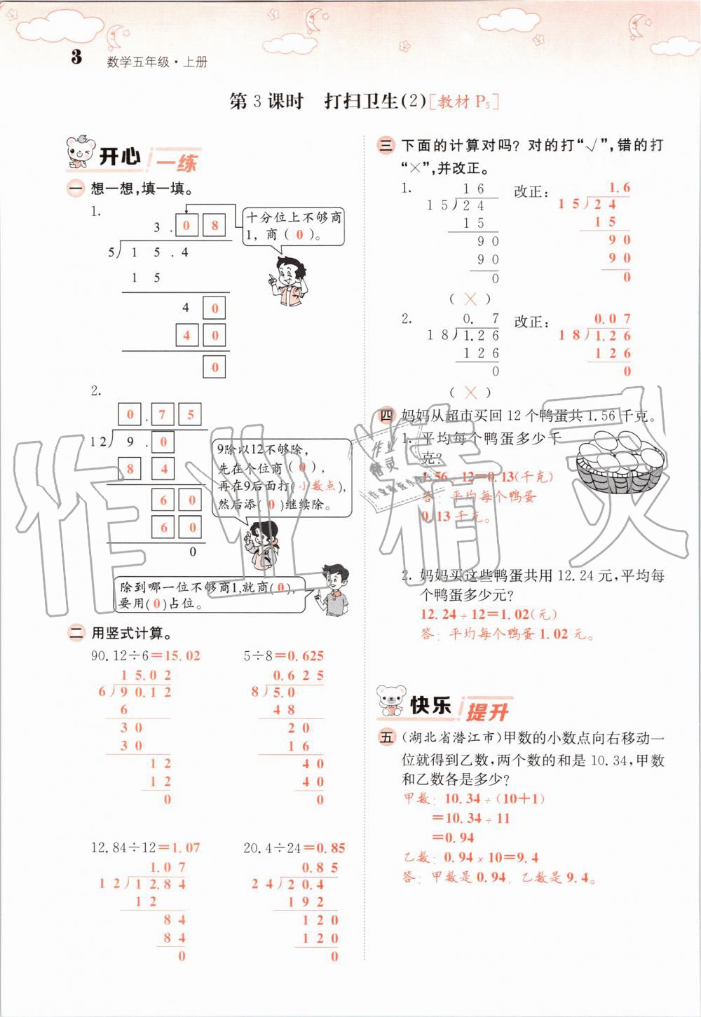 2019年課堂點睛五年級數(shù)學上冊北師大版 第3頁