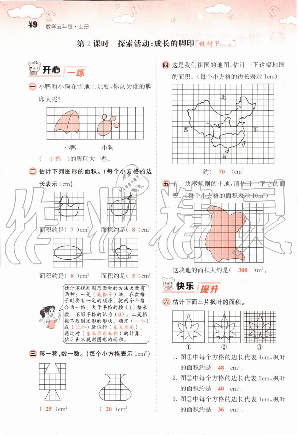 2019年课堂点睛五年级数学上册北师大版 第49页