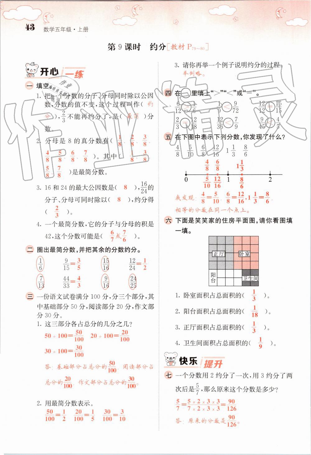 2019年課堂點(diǎn)睛五年級(jí)數(shù)學(xué)上冊北師大版 第43頁