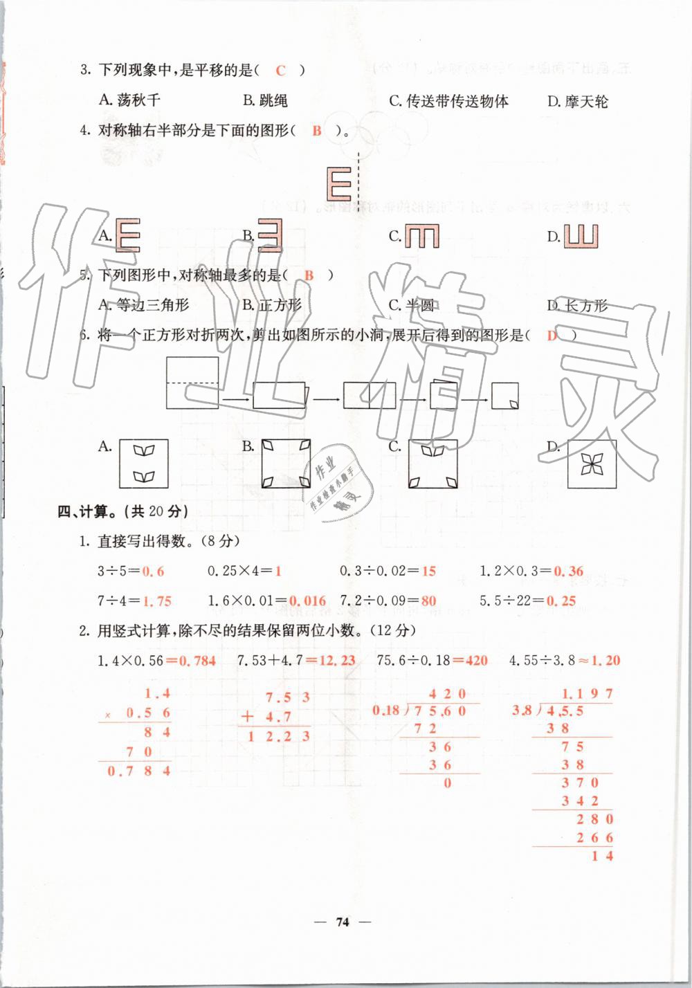 2019年課堂點(diǎn)睛五年級(jí)數(shù)學(xué)上冊(cè)北師大版 第74頁(yè)