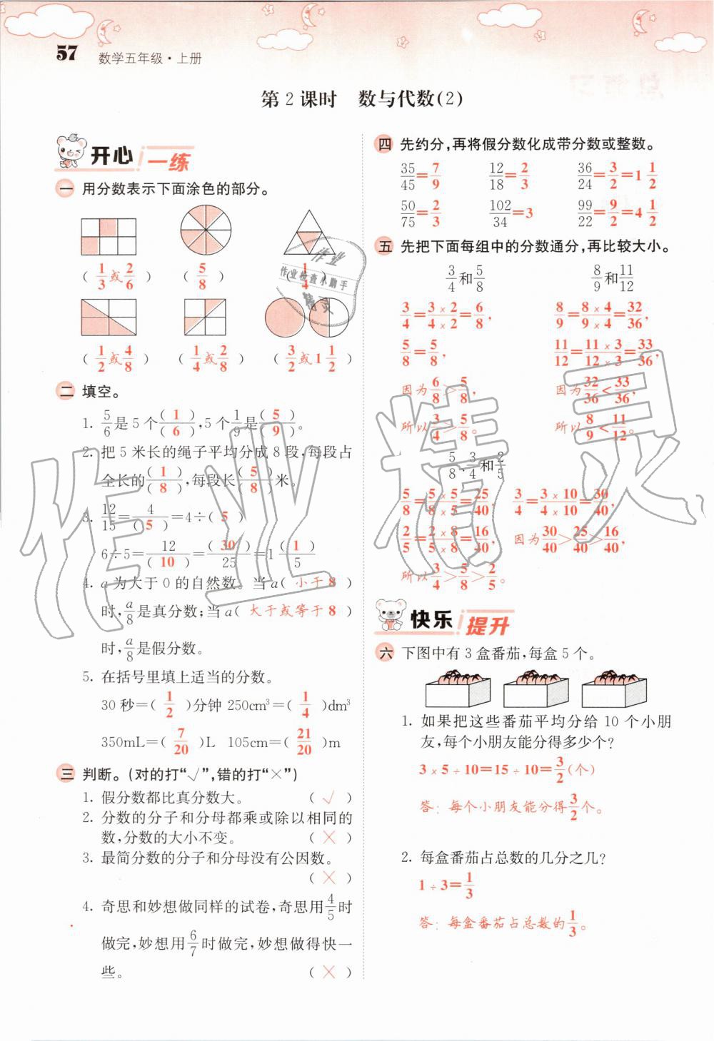 2019年課堂點睛五年級數(shù)學(xué)上冊北師大版 第57頁