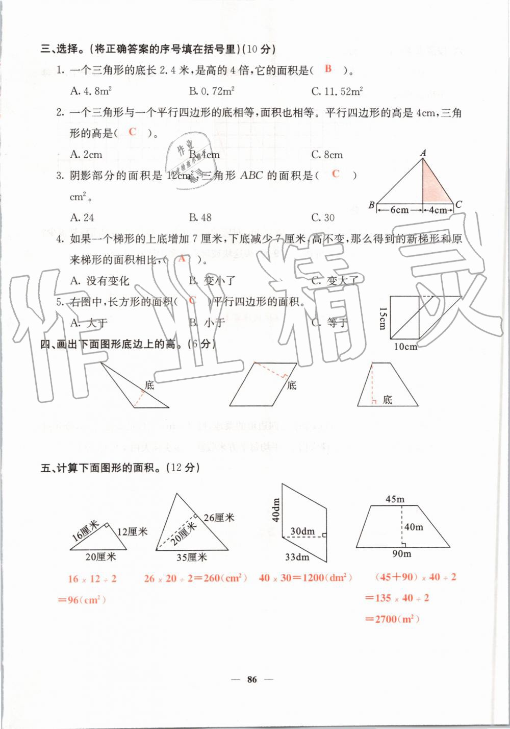 2019年課堂點睛五年級數(shù)學上冊北師大版 第86頁