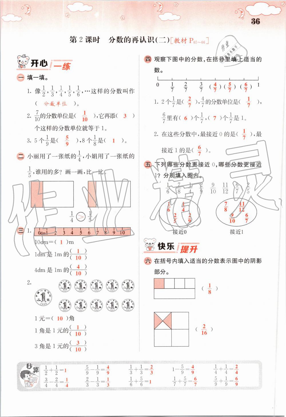 2019年课堂点睛五年级数学上册北师大版 第36页