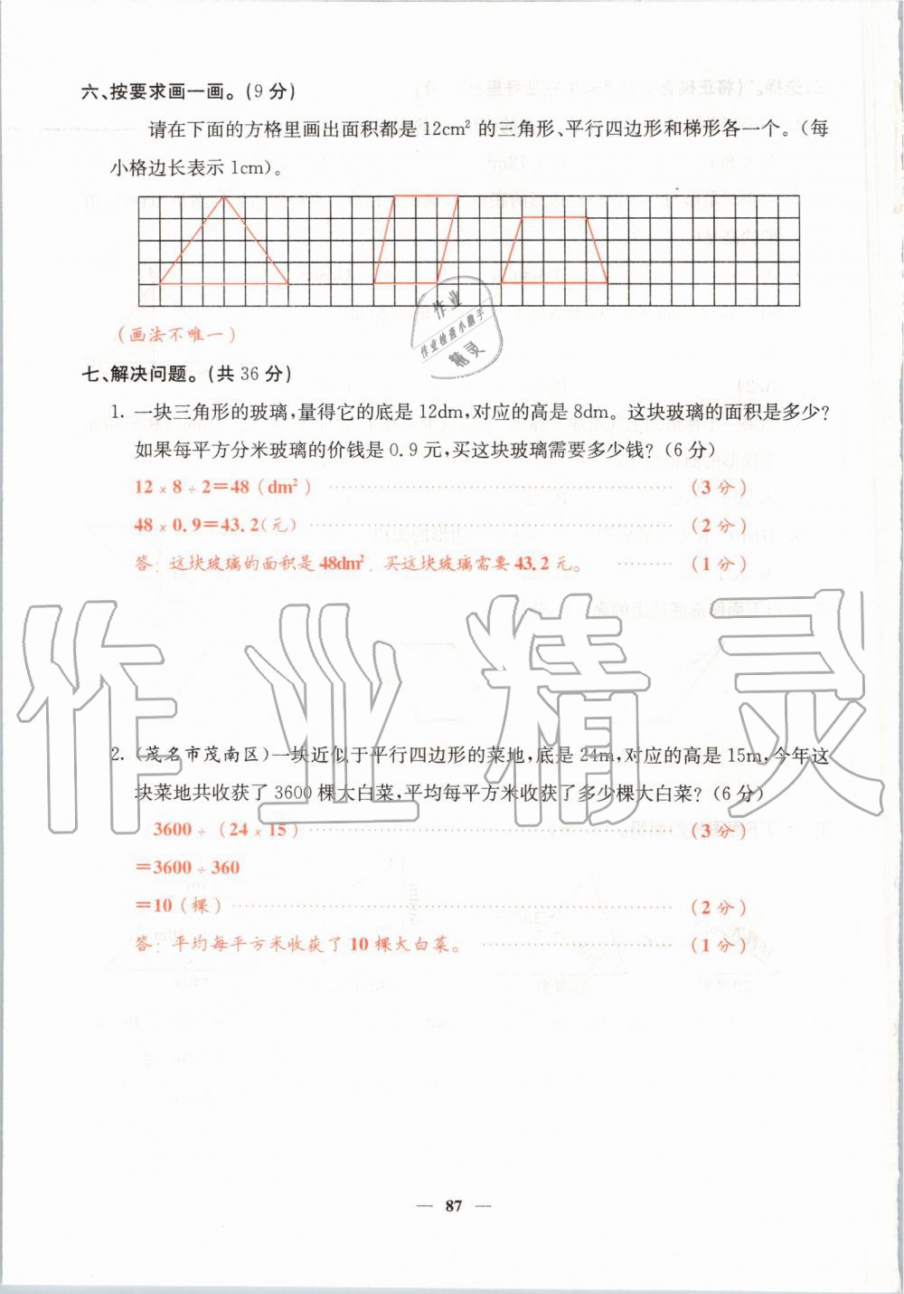 2019年課堂點(diǎn)睛五年級數(shù)學(xué)上冊北師大版 第87頁