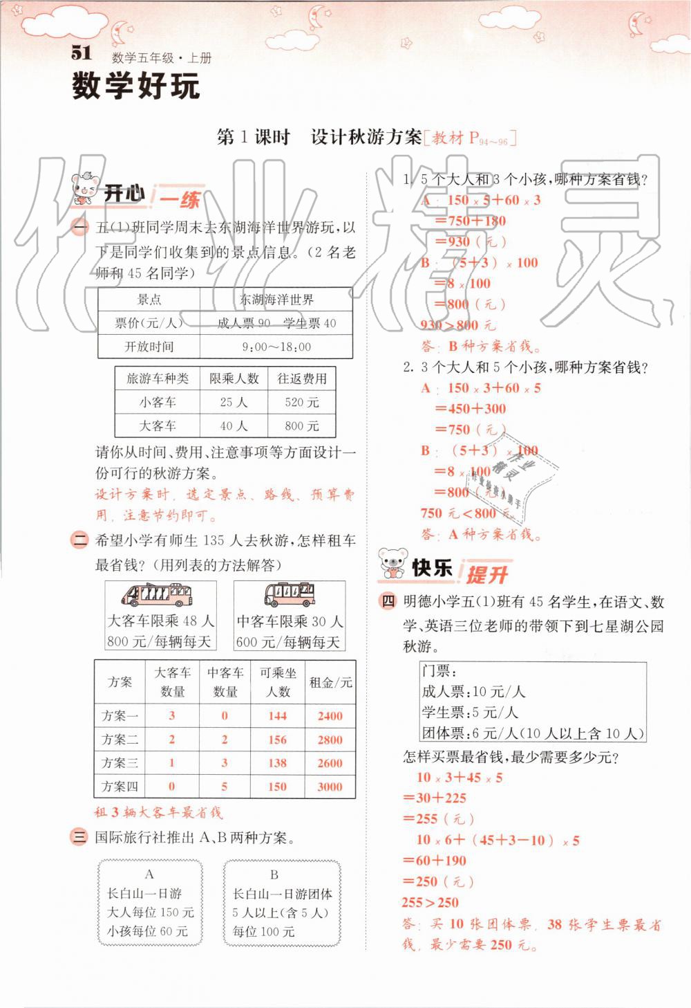 2019年課堂點睛五年級數(shù)學上冊北師大版 第51頁