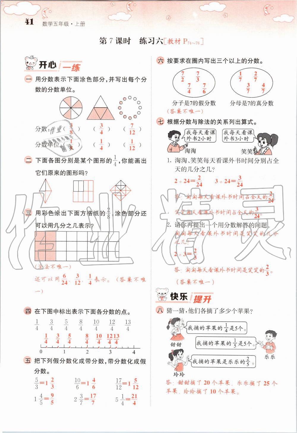 2019年課堂點睛五年級數(shù)學上冊北師大版 第41頁