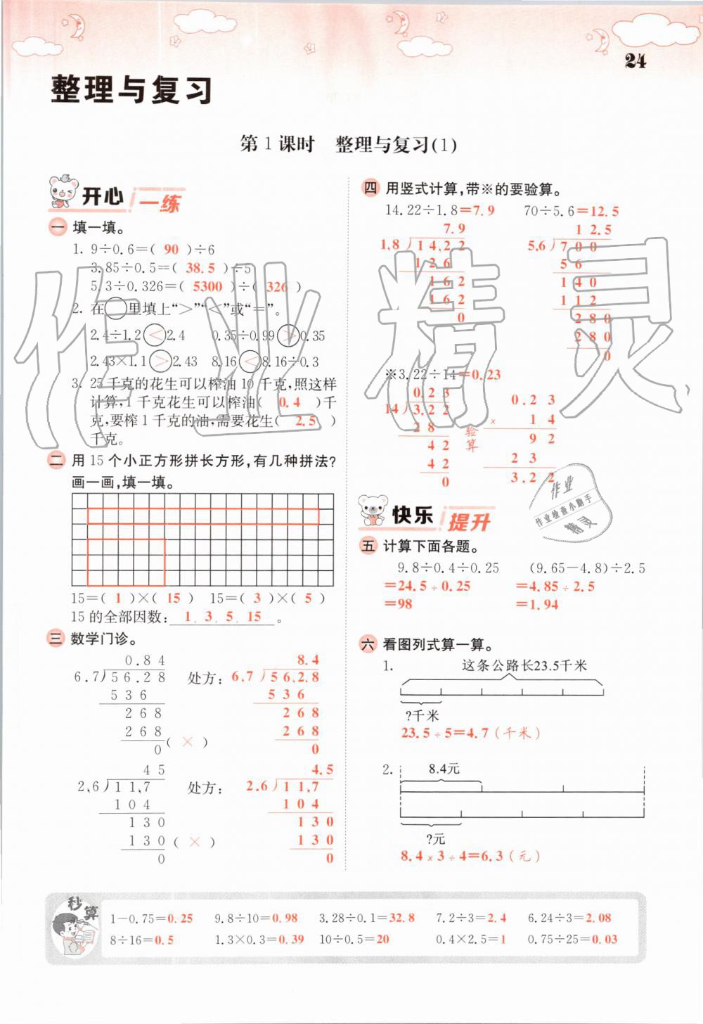 2019年课堂点睛五年级数学上册北师大版 第24页