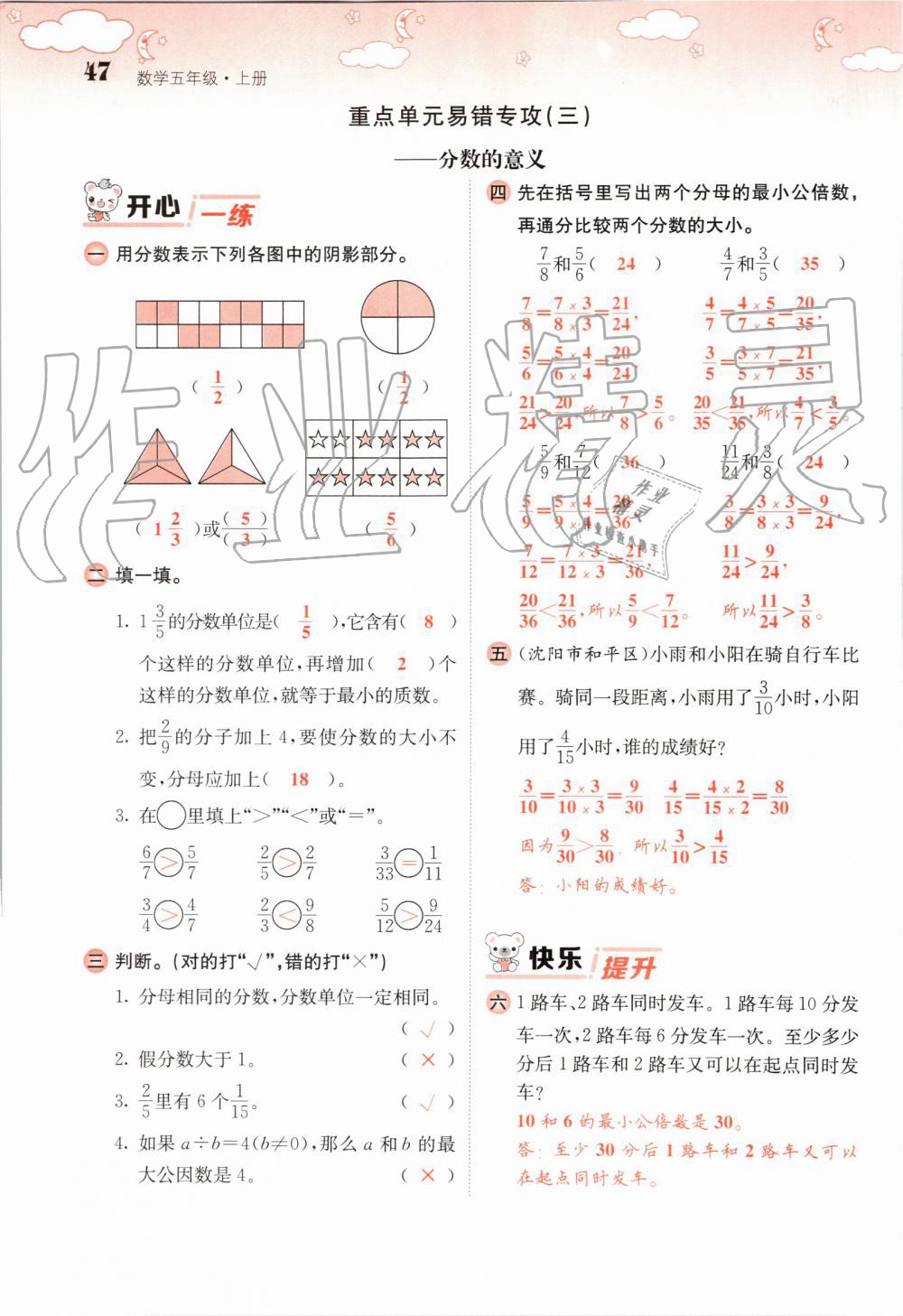 2019年課堂點睛五年級數(shù)學(xué)上冊北師大版 第47頁