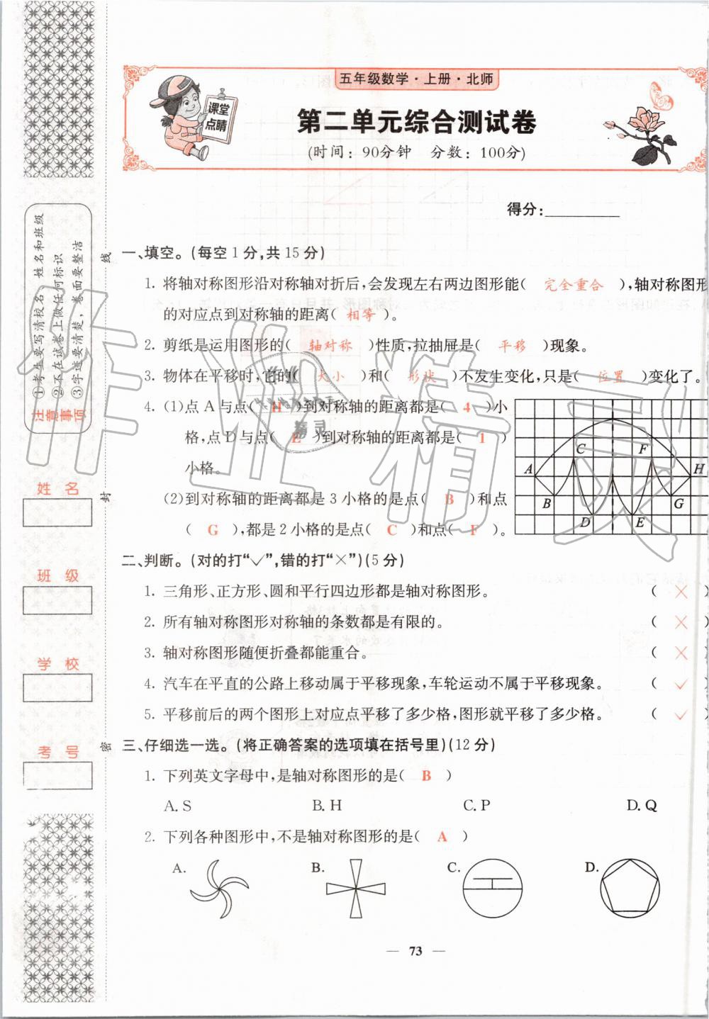 2019年课堂点睛五年级数学上册北师大版 第73页