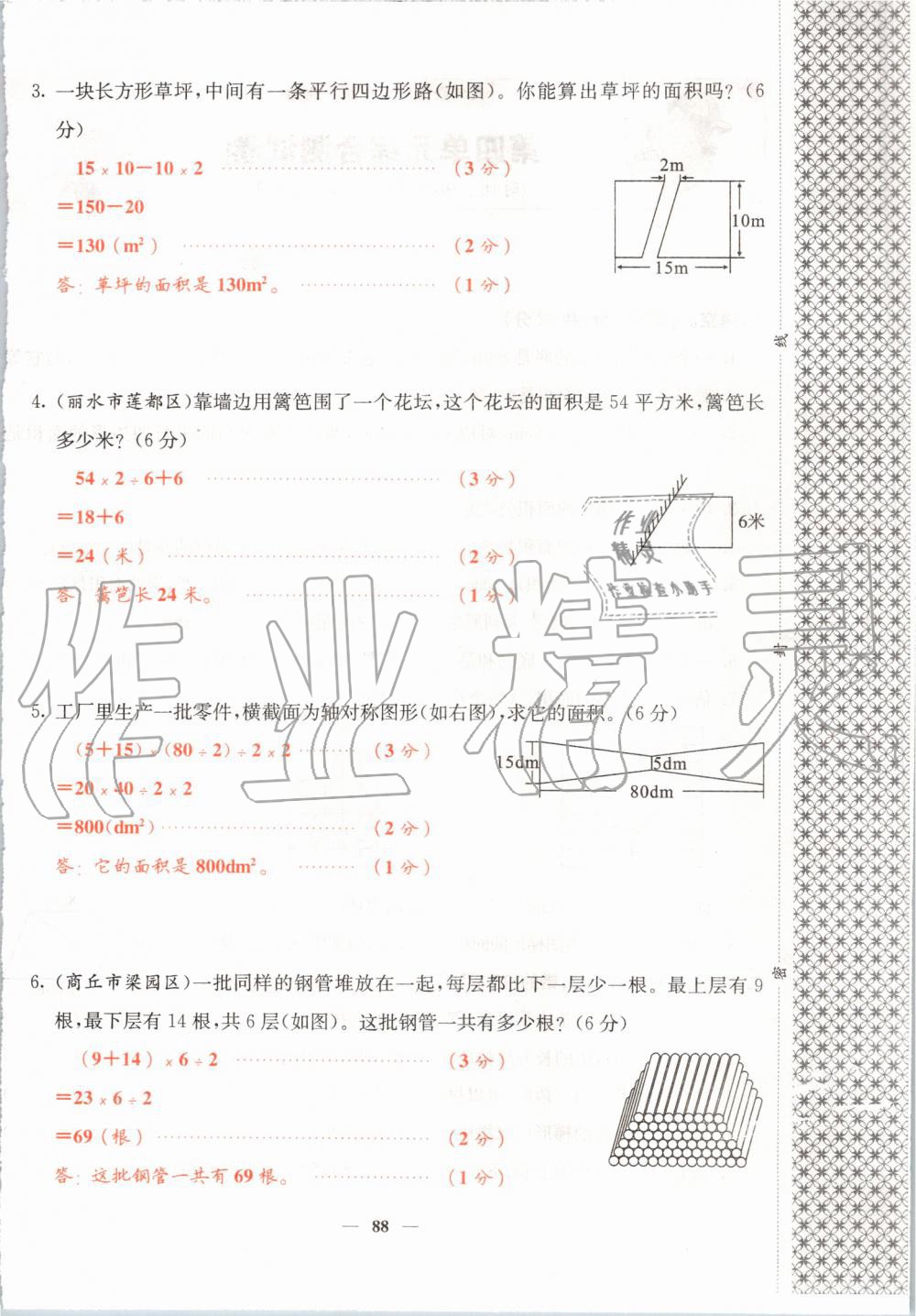 2019年课堂点睛五年级数学上册北师大版 第88页