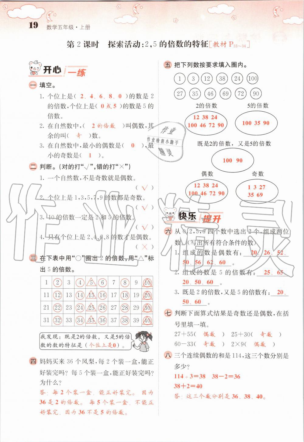 2019年課堂點睛五年級數(shù)學上冊北師大版 第19頁