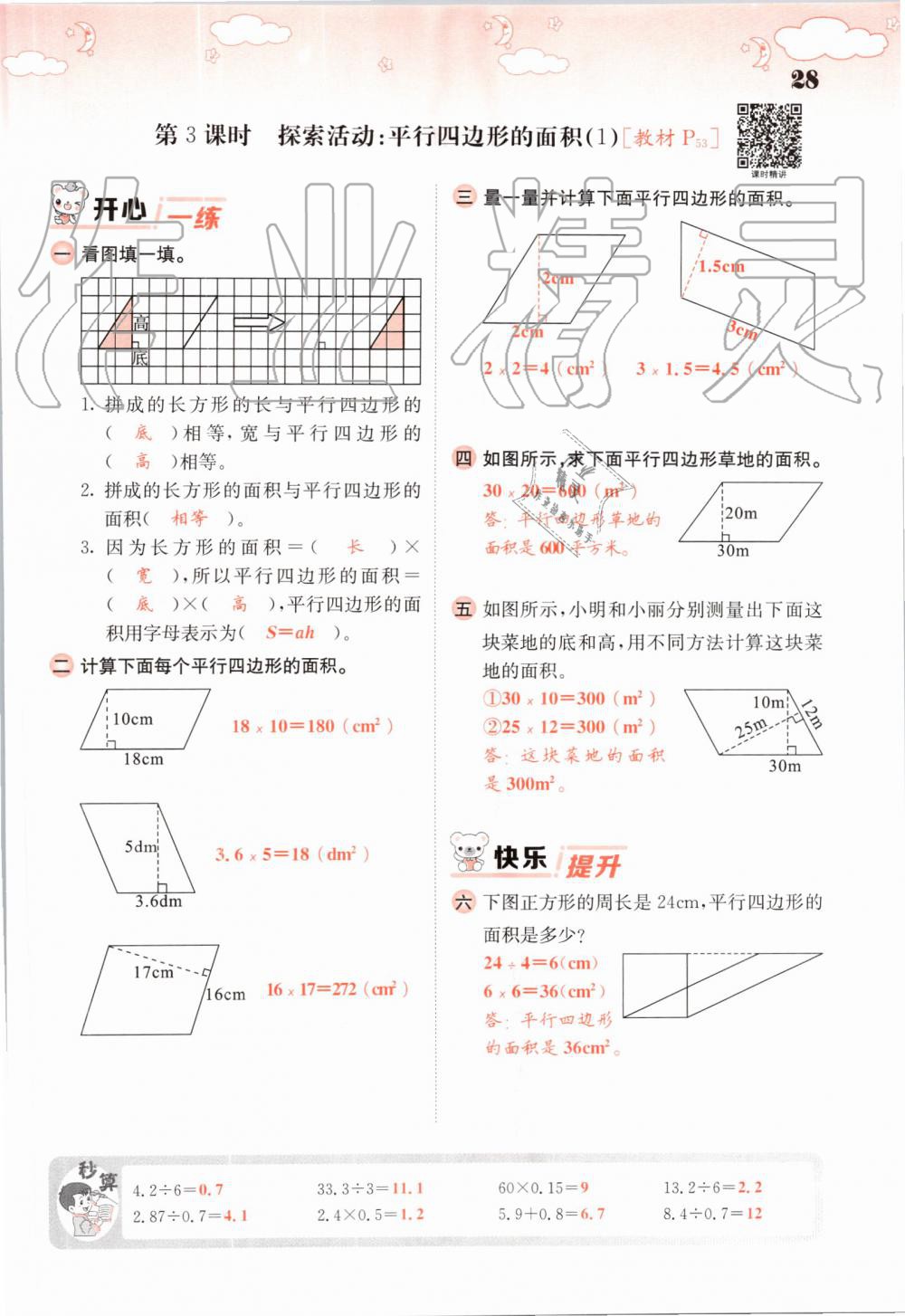 2019年課堂點睛五年級數(shù)學上冊北師大版 第28頁