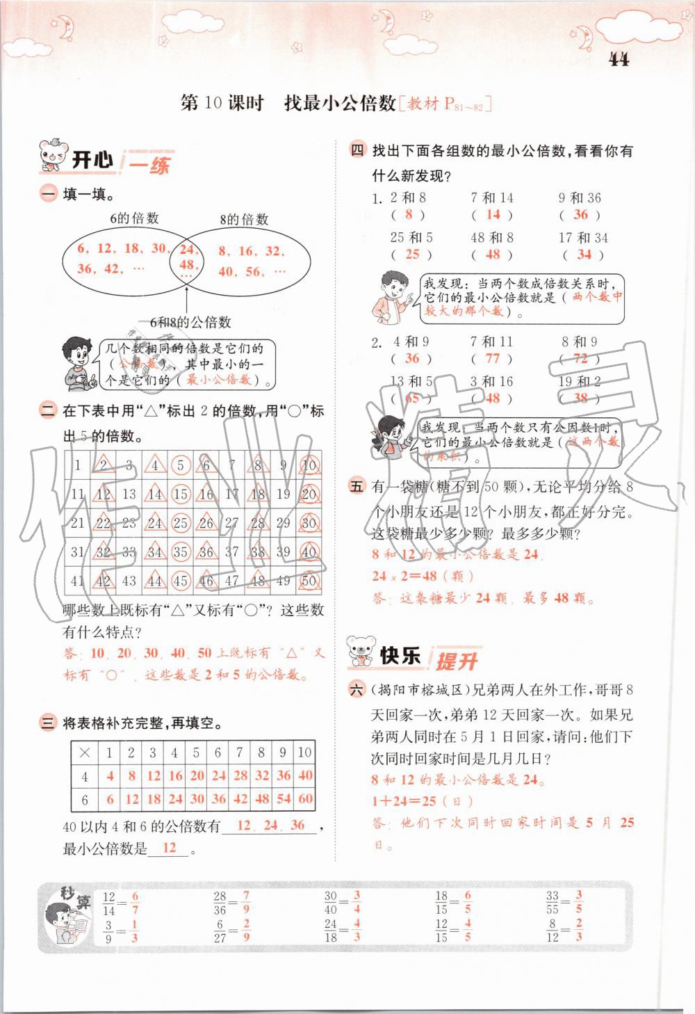 2019年课堂点睛五年级数学上册北师大版 第44页