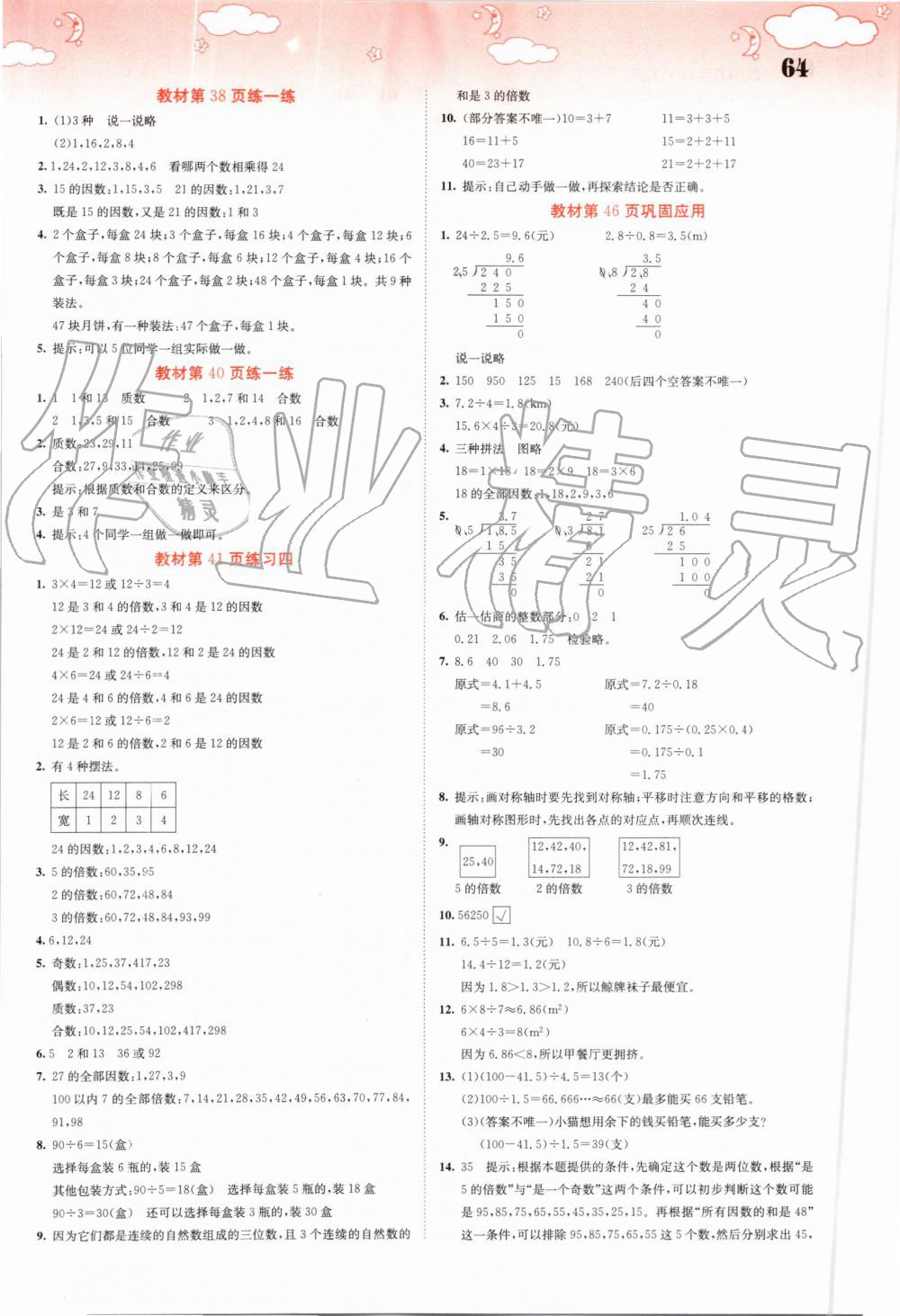 2019年课堂点睛五年级数学上册北师大版 第64页