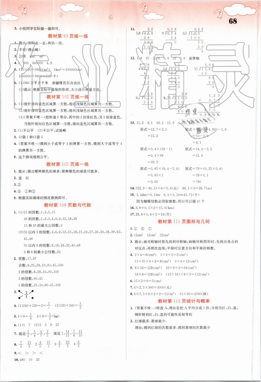 2019年课堂点睛五年级数学上册北师大版 第68页