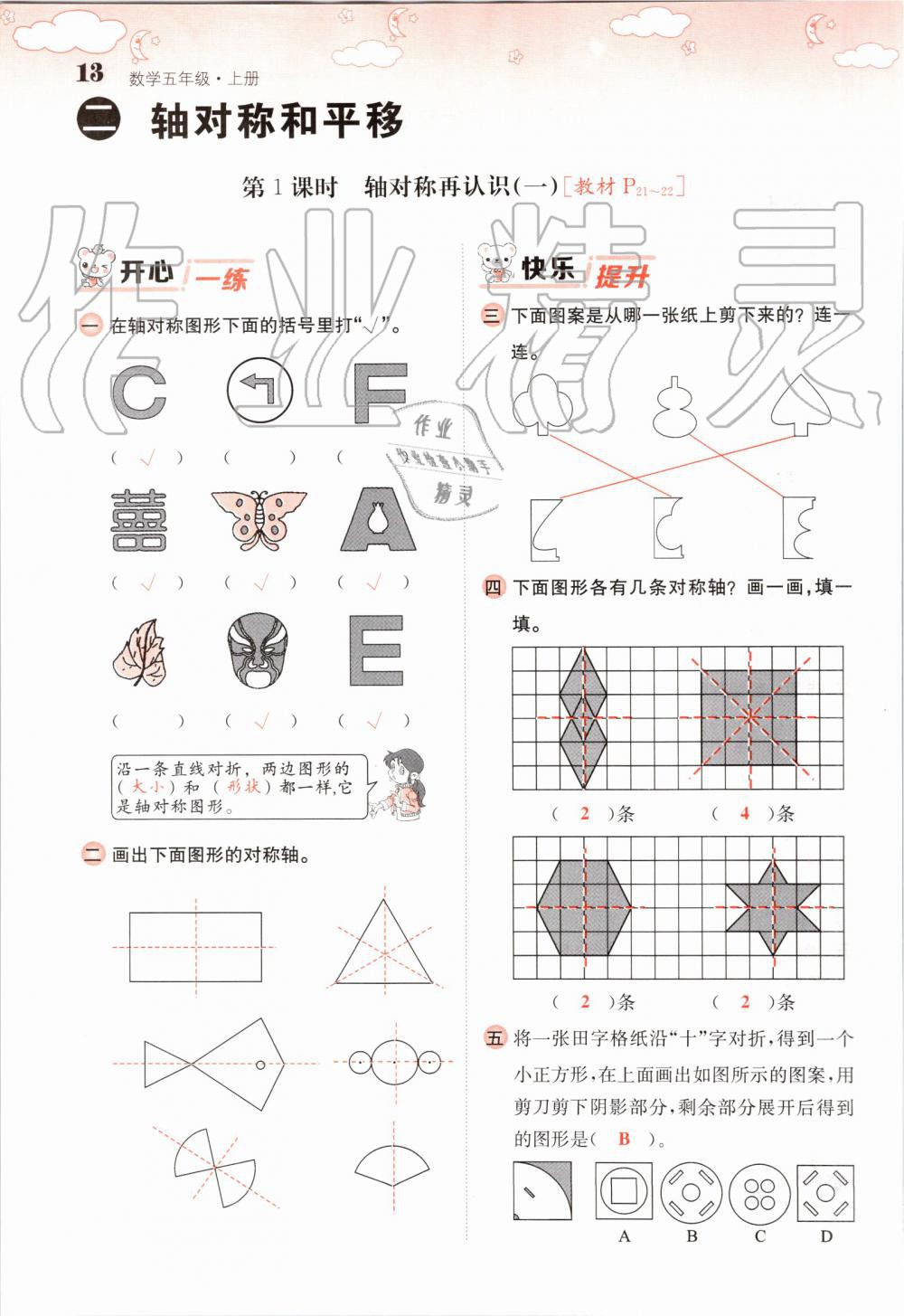 2019年课堂点睛五年级数学上册北师大版 第13页