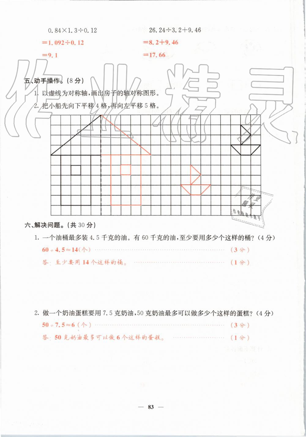 2019年課堂點(diǎn)睛五年級(jí)數(shù)學(xué)上冊(cè)北師大版 第83頁(yè)