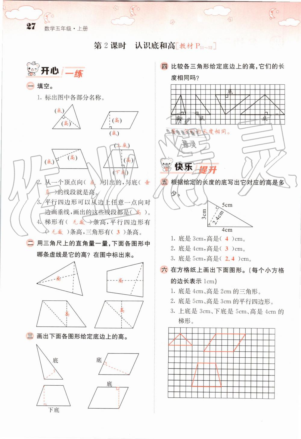 2019年课堂点睛五年级数学上册北师大版 第27页