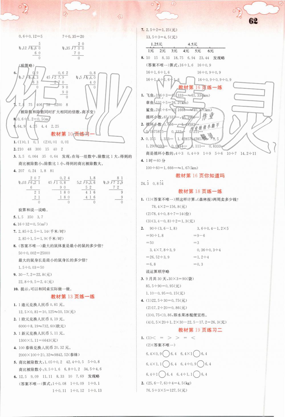 2019年课堂点睛五年级数学上册北师大版 第62页