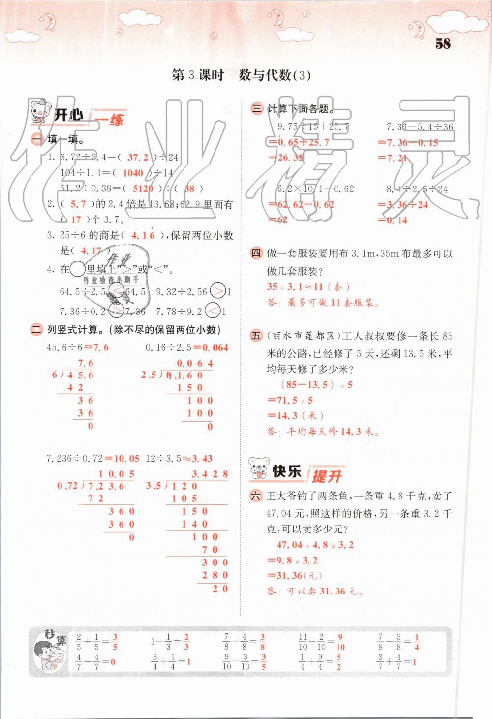 2019年課堂點(diǎn)睛五年級數(shù)學(xué)上冊北師大版 第58頁