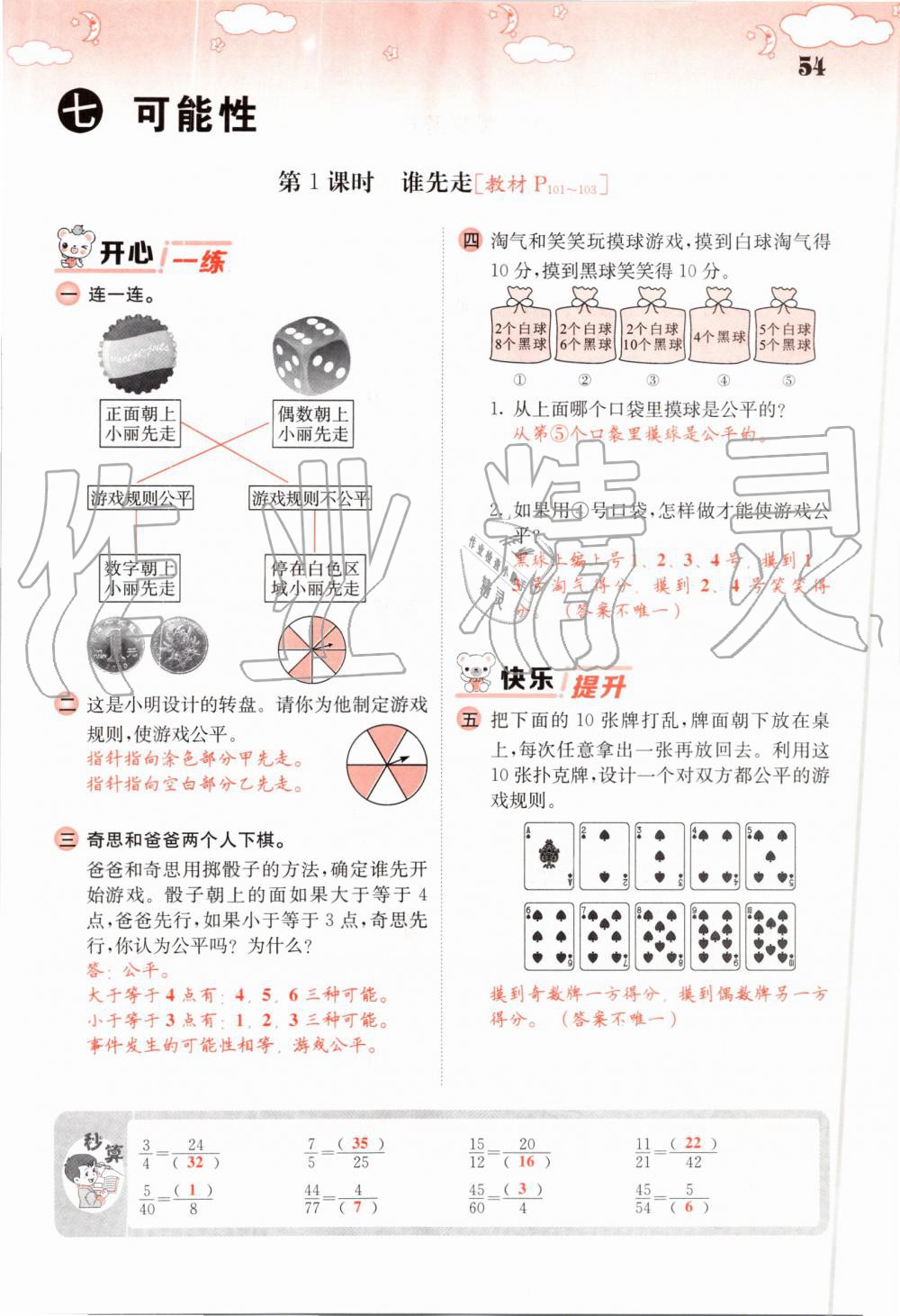 2019年课堂点睛五年级数学上册北师大版 第54页