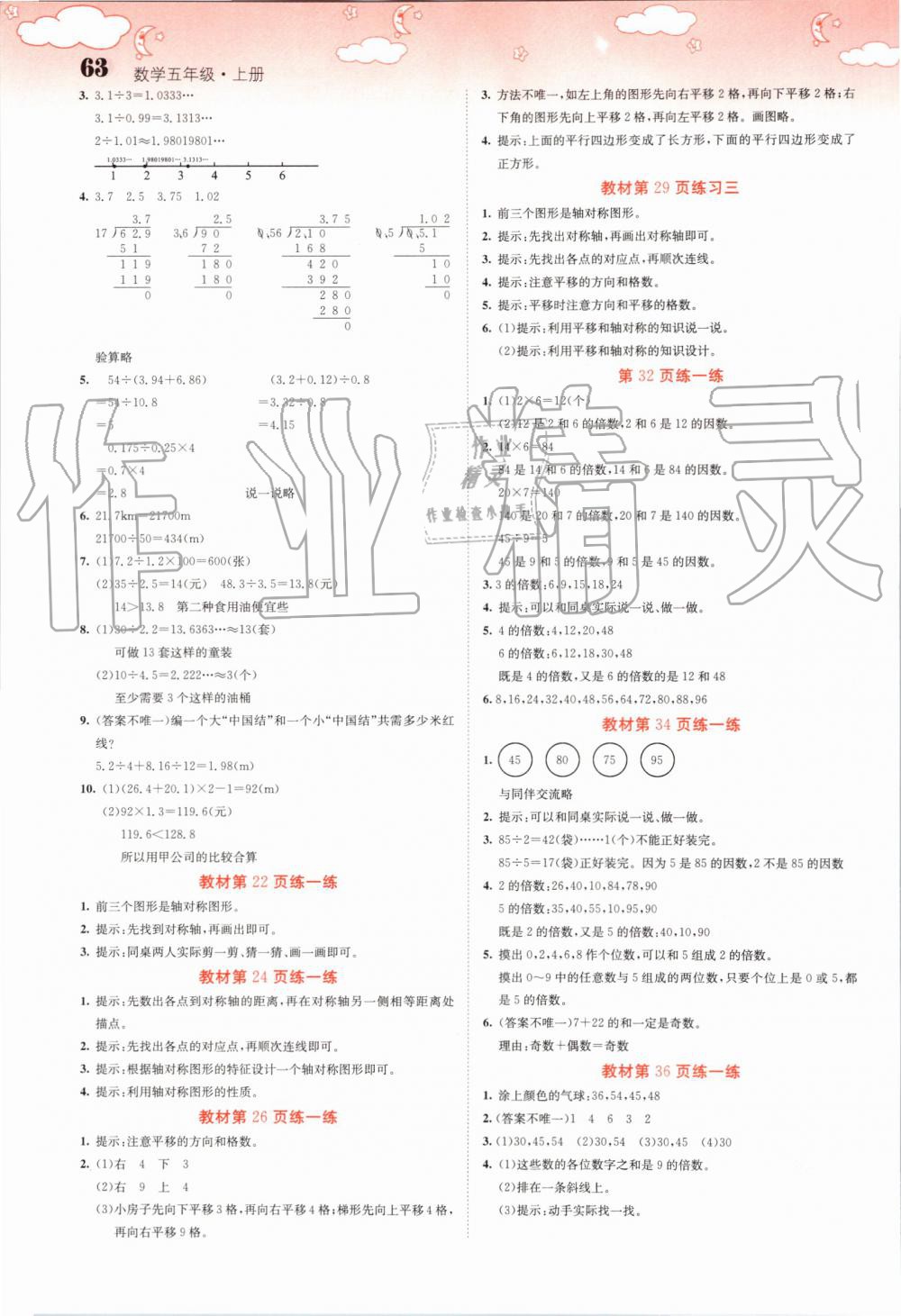 2019年課堂點(diǎn)睛五年級(jí)數(shù)學(xué)上冊(cè)北師大版 第63頁(yè)