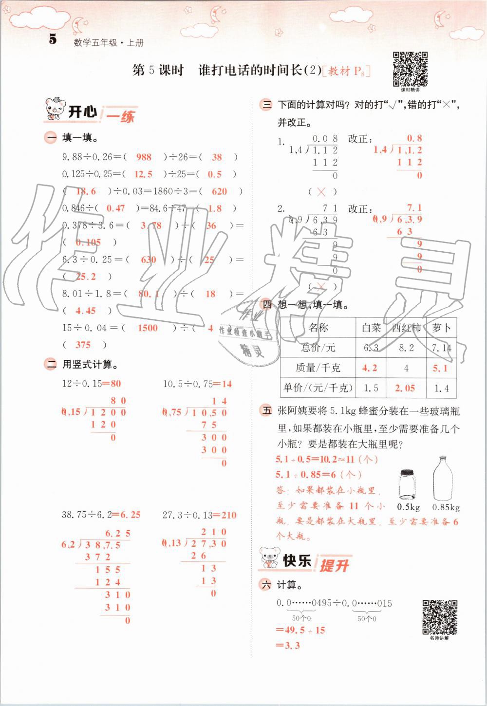 2019年课堂点睛五年级数学上册北师大版 第5页