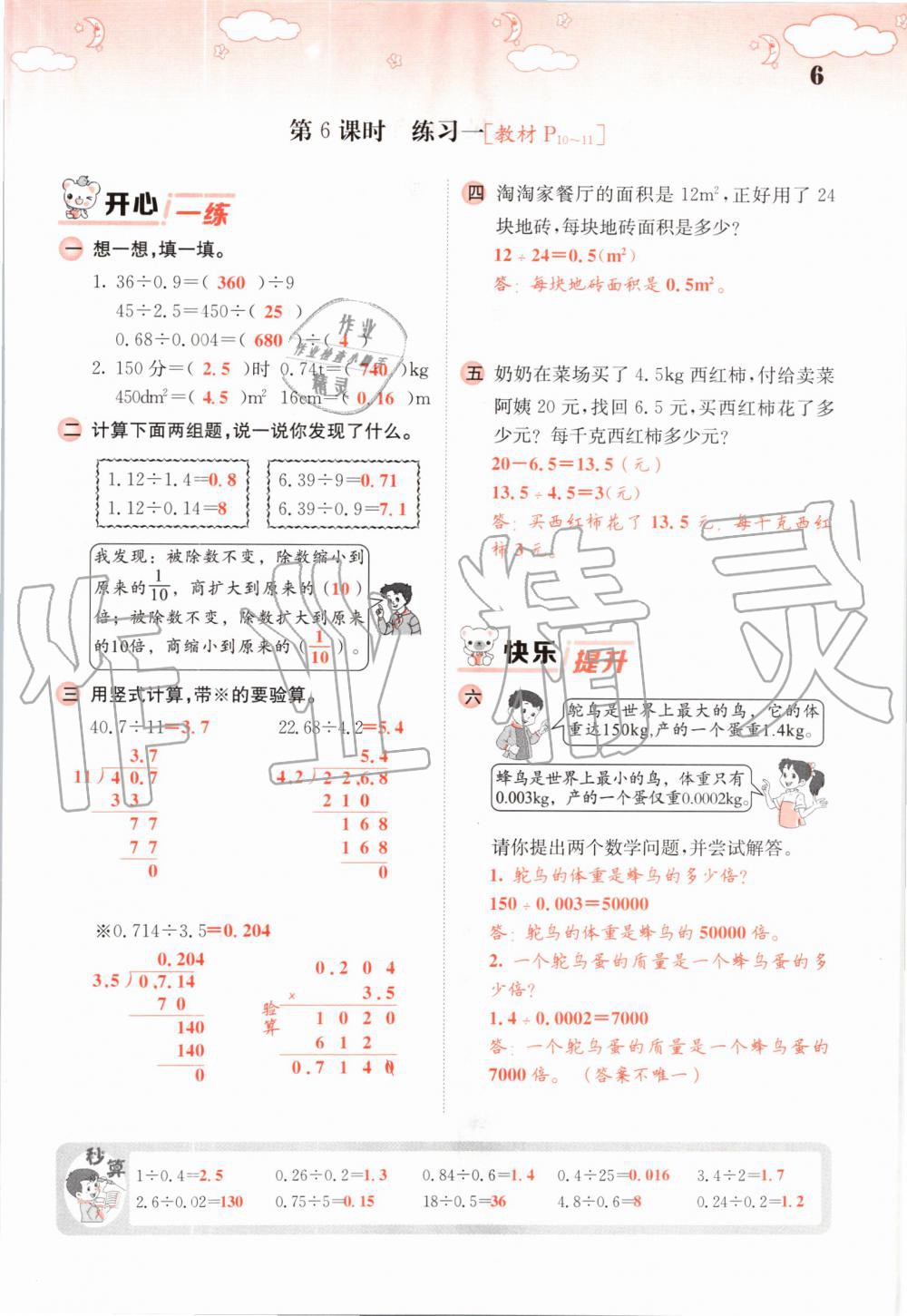 2019年課堂點(diǎn)睛五年級數(shù)學(xué)上冊北師大版 第6頁