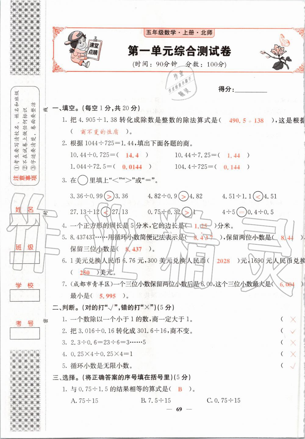 2019年课堂点睛五年级数学上册北师大版 第69页