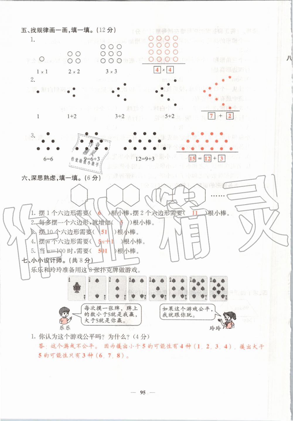 2019年課堂點(diǎn)睛五年級(jí)數(shù)學(xué)上冊(cè)北師大版 第95頁(yè)