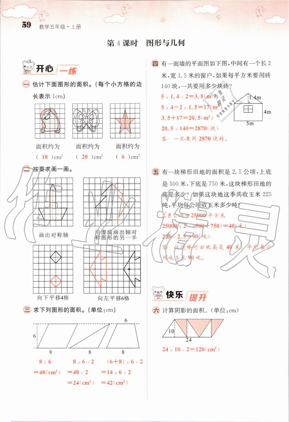 2019年课堂点睛五年级数学上册北师大版 第59页